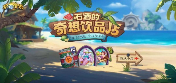 鑫优配 阳光，沙滩，还有...免费的卡包和皮肤！